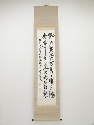昭和乙亥（1935年）　藤山雷太筆　漢詩　肉筆紙本掛軸（保護箱）